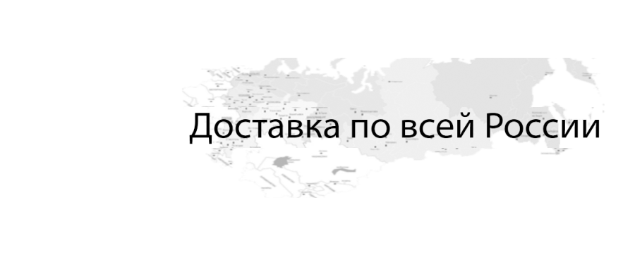 Доставка запчастей по РФ